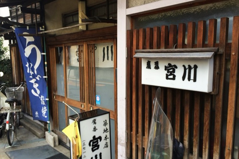 宮川鷹番本店の入口